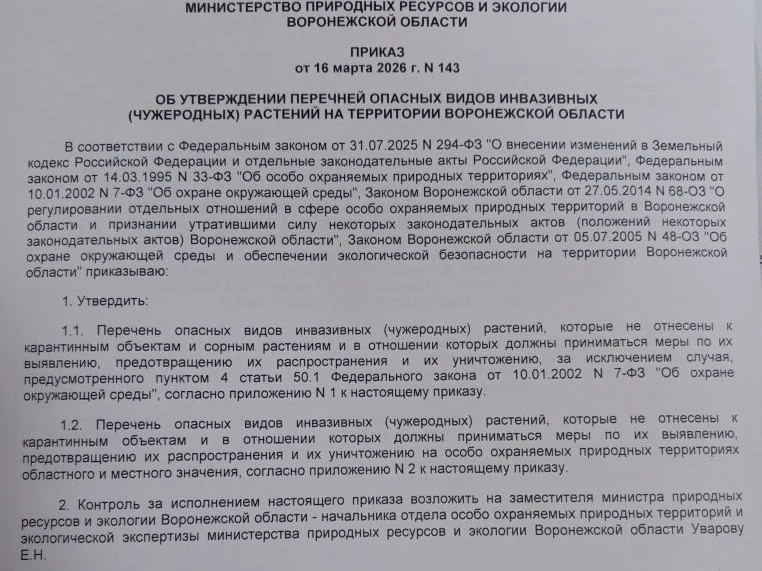 ПЕРЕЧЕНЬ ОПАСНЫХ ВИДОВ ИНВАЗИВНЫХ (ЧУЖЕРОДНЫХ) РАСТЕНИЙ!!!!!.